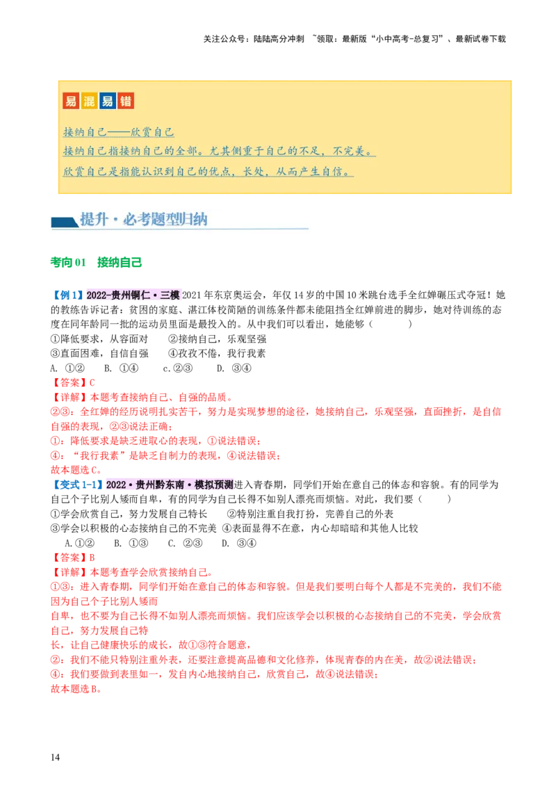 专题16成长的节拍(讲义)-2024年中考道德与法治一轮复习讲练测（全国通用）_02中考总复习（2026版更新中）_07-道法-中考总复习_2024年中考复习资料_一轮复习_配套讲义