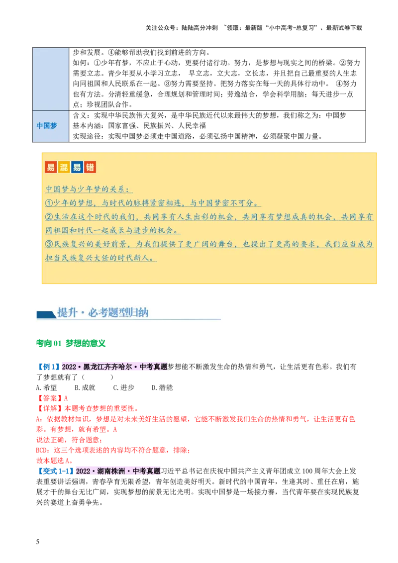 专题16成长的节拍(讲义)-2024年中考道德与法治一轮复习讲练测（全国通用）_02中考总复习（2026版更新中）_07-道法-中考总复习_2024年中考复习资料_一轮复习_配套讲义