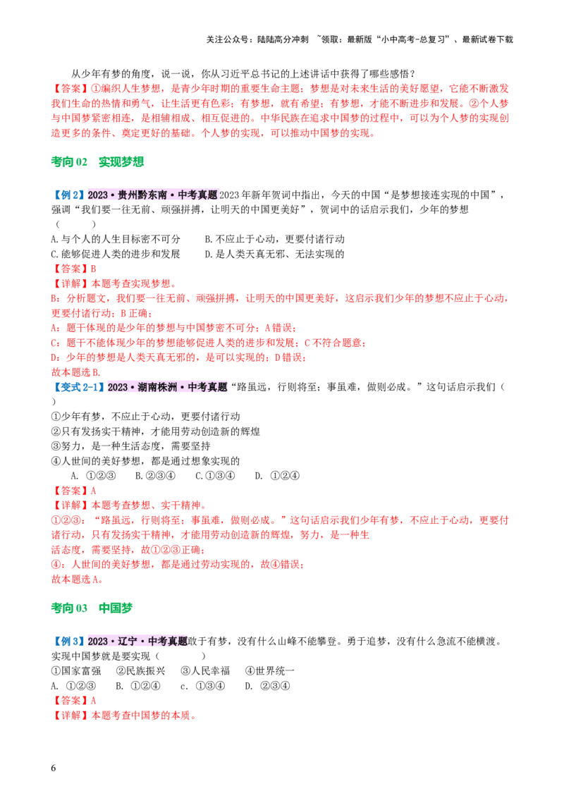 专题16成长的节拍(讲义)-2024年中考道德与法治一轮复习讲练测（全国通用）_02中考总复习（2026版更新中）_07-道法-中考总复习_2024年中考复习资料_一轮复习_配套讲义
