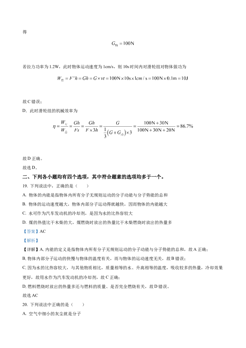 精品解析：北京一〇一中学2022-2023学年九年级上学期9月月考物理试题（解析版）(1)_北京初中期末题_C605-京七八九_北京9上物理_2022-2023