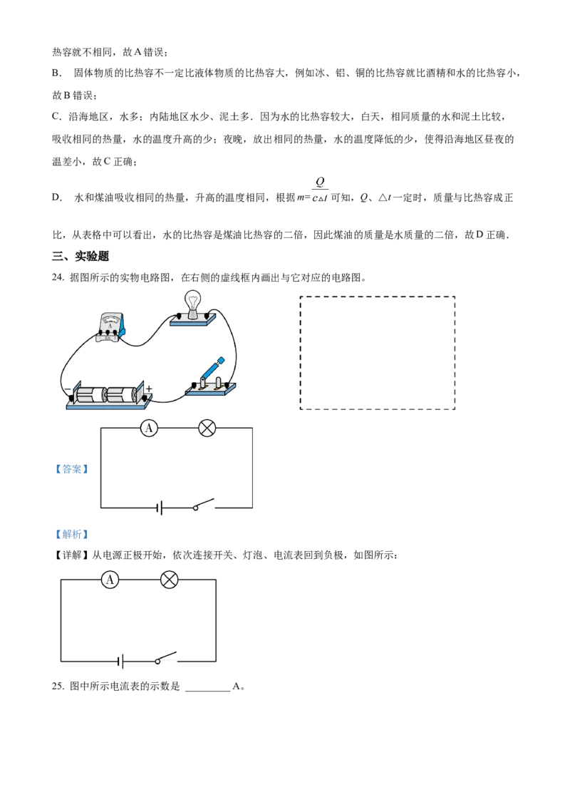 精品解析：北京一〇一中学2022-2023学年九年级上学期9月月考物理试题（解析版）(1)_北京初中期末题_C605-京七八九_北京9上物理_2022-2023