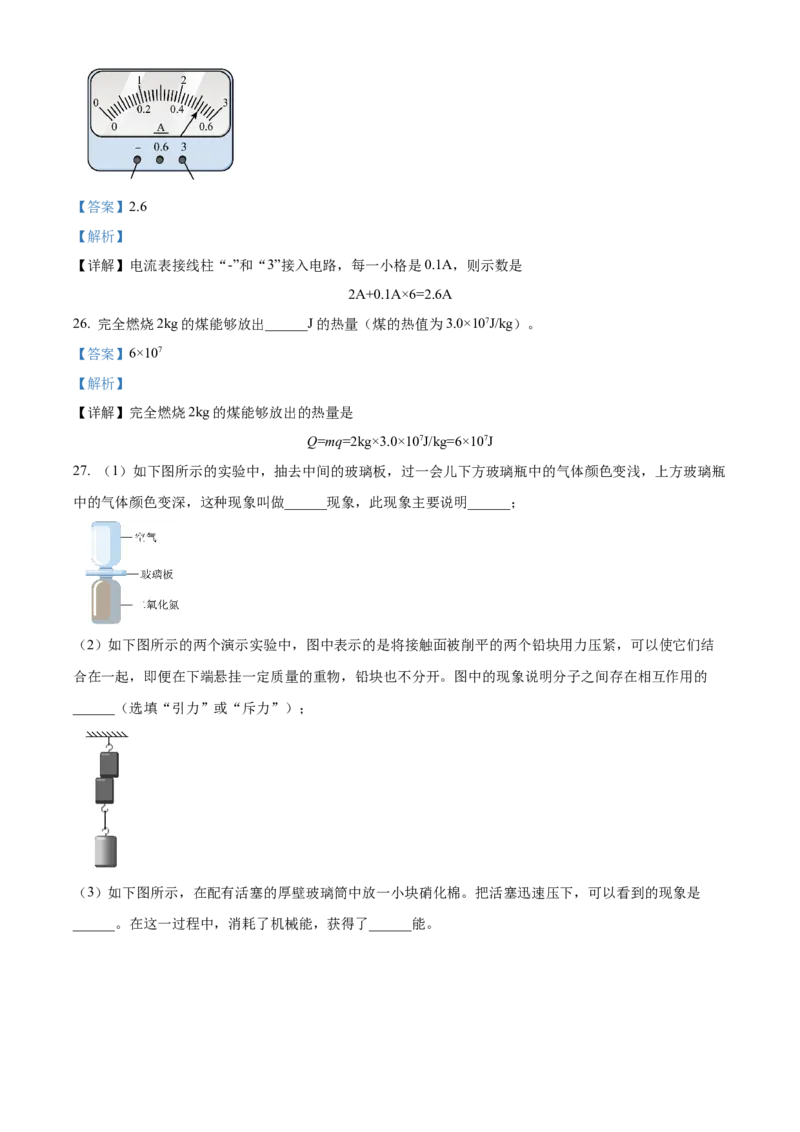 精品解析：北京一〇一中学2022-2023学年九年级上学期9月月考物理试题（解析版）(1)_北京初中期末题_C605-京七八九_北京9上物理_2022-2023