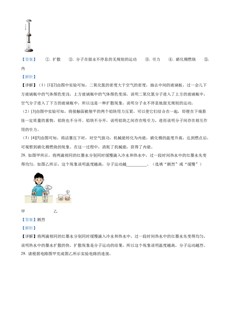 精品解析：北京一〇一中学2022-2023学年九年级上学期9月月考物理试题（解析版）(1)_北京初中期末题_C605-京七八九_北京9上物理_2022-2023