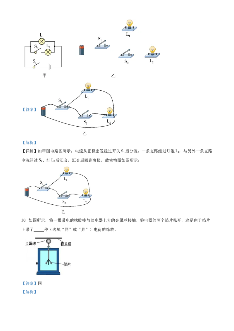 精品解析：北京一〇一中学2022-2023学年九年级上学期9月月考物理试题（解析版）(1)_北京初中期末题_C605-京七八九_北京9上物理_2022-2023