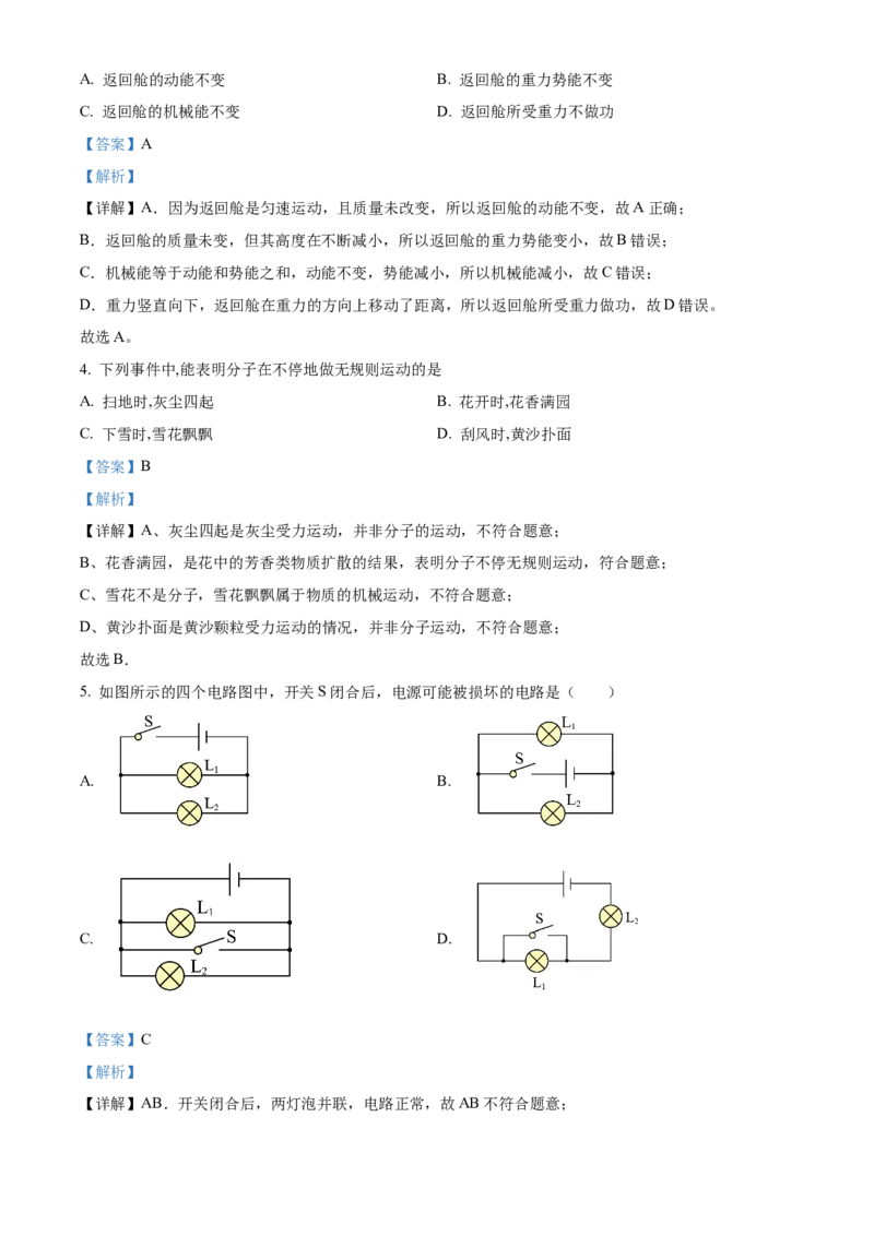 精品解析：北京一〇一中学2022-2023学年九年级上学期9月月考物理试题（解析版）(1)_北京初中期末题_C605-京七八九_北京9上物理_2022-2023