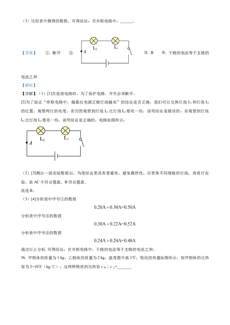 精品解析：北京一〇一中学2022-2023学年九年级上学期9月月考物理试题（解析版）(1)_北京初中期末题_C605-京七八九_北京9上物理_2022-2023