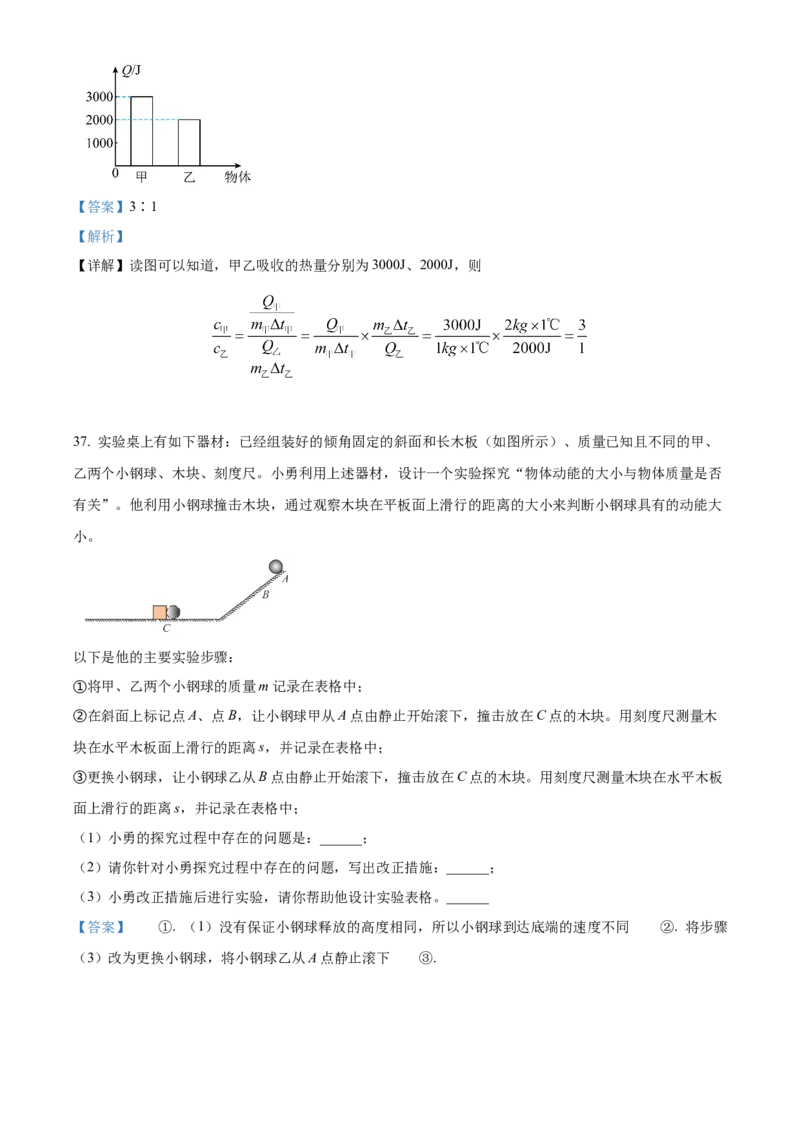 精品解析：北京一〇一中学2022-2023学年九年级上学期9月月考物理试题（解析版）(1)_北京初中期末题_C605-京七八九_北京9上物理_2022-2023
