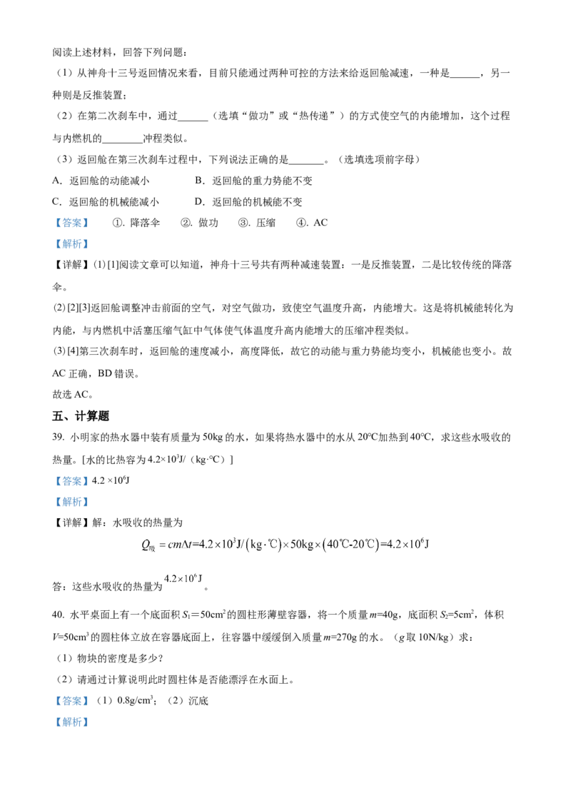 精品解析：北京一〇一中学2022-2023学年九年级上学期9月月考物理试题（解析版）(1)_北京初中期末题_C605-京七八九_北京9上物理_2022-2023
