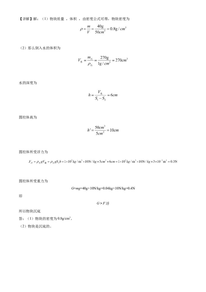 精品解析：北京一〇一中学2022-2023学年九年级上学期9月月考物理试题（解析版）(1)_北京初中期末题_C605-京七八九_北京9上物理_2022-2023