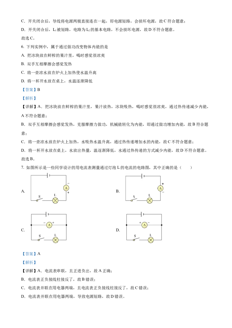 精品解析：北京一〇一中学2022-2023学年九年级上学期9月月考物理试题（解析版）(1)_北京初中期末题_C605-京七八九_北京9上物理_2022-2023