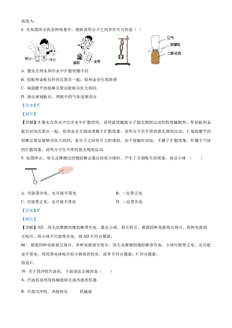 精品解析：北京一〇一中学2022-2023学年九年级上学期9月月考物理试题（解析版）(1)_北京初中期末题_C605-京七八九_北京9上物理_2022-2023