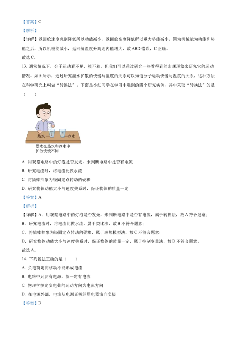 精品解析：北京一〇一中学2022-2023学年九年级上学期9月月考物理试题（解析版）(1)_北京初中期末题_C605-京七八九_北京9上物理_2022-2023