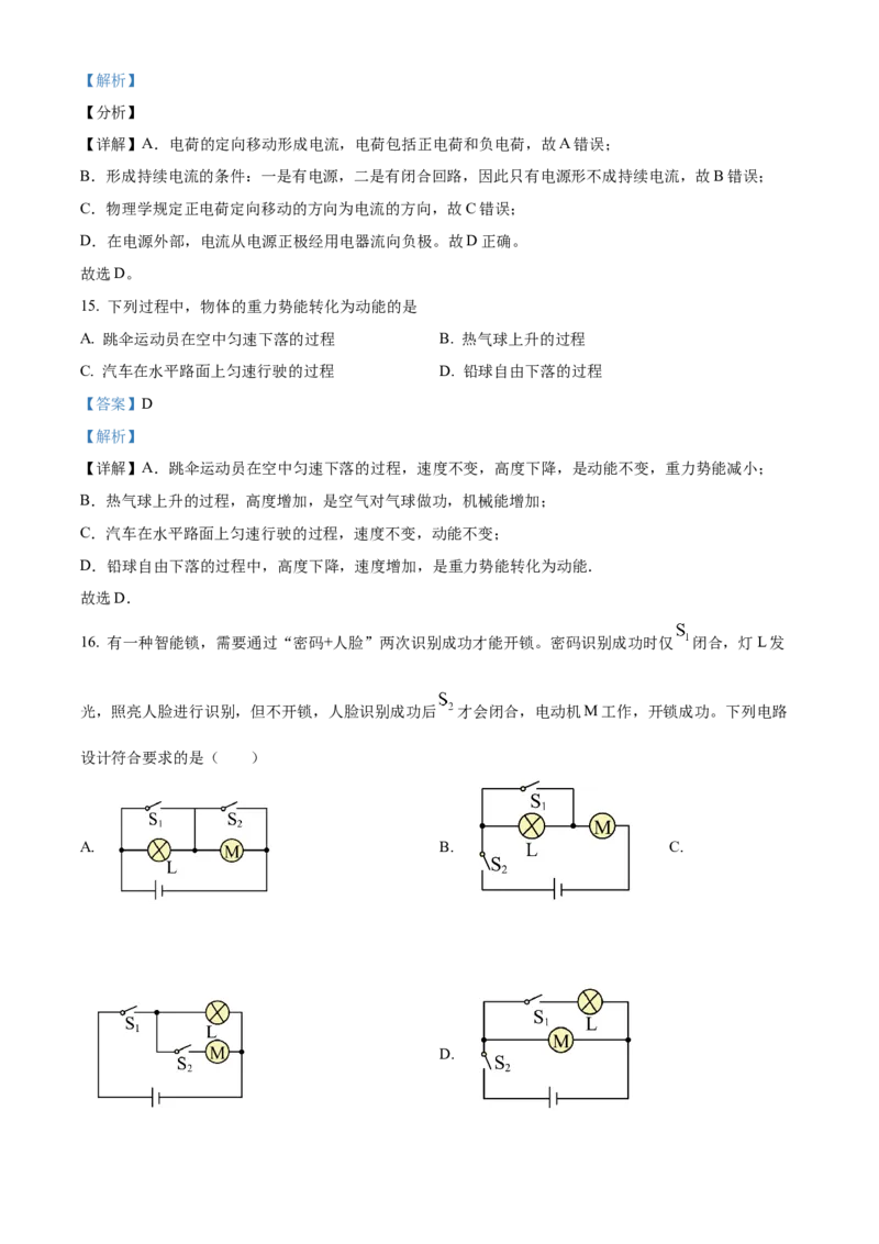 精品解析：北京一〇一中学2022-2023学年九年级上学期9月月考物理试题（解析版）(1)_北京初中期末题_C605-京七八九_北京9上物理_2022-2023