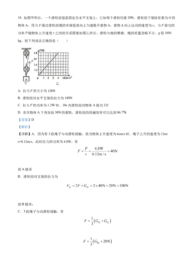 精品解析：北京一〇一中学2022-2023学年九年级上学期9月月考物理试题（解析版）(1)_北京初中期末题_C605-京七八九_北京9上物理_2022-2023