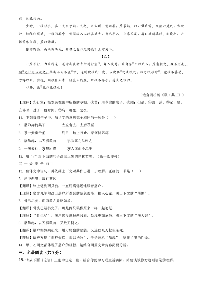 精品解析：北京市延庆区2020-2021学年七年级上学期期末语文试题（原卷版）(1)_北京初中期末题_C605-京七八九_B语文七八九_北京语文七上_2020-2021