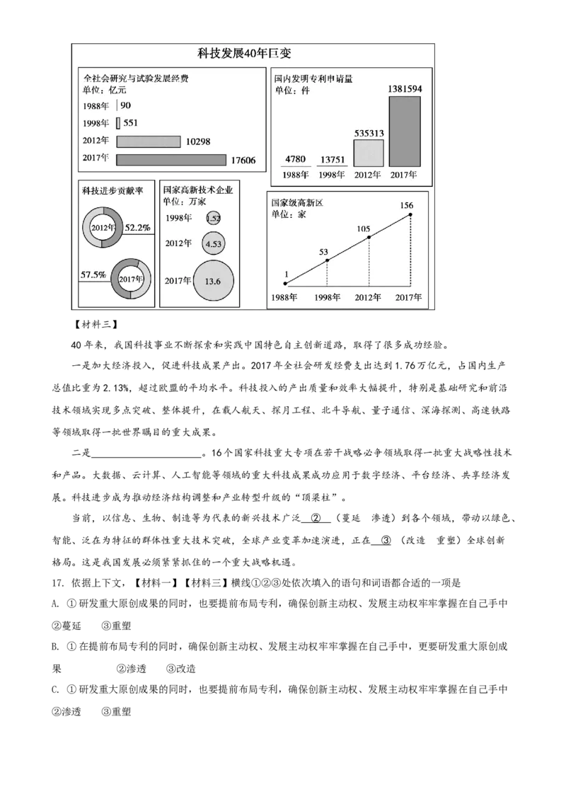 精品解析：北京市延庆区2020-2021学年七年级上学期期末语文试题（原卷版）(1)_北京初中期末题_C605-京七八九_B语文七八九_北京语文七上_2020-2021