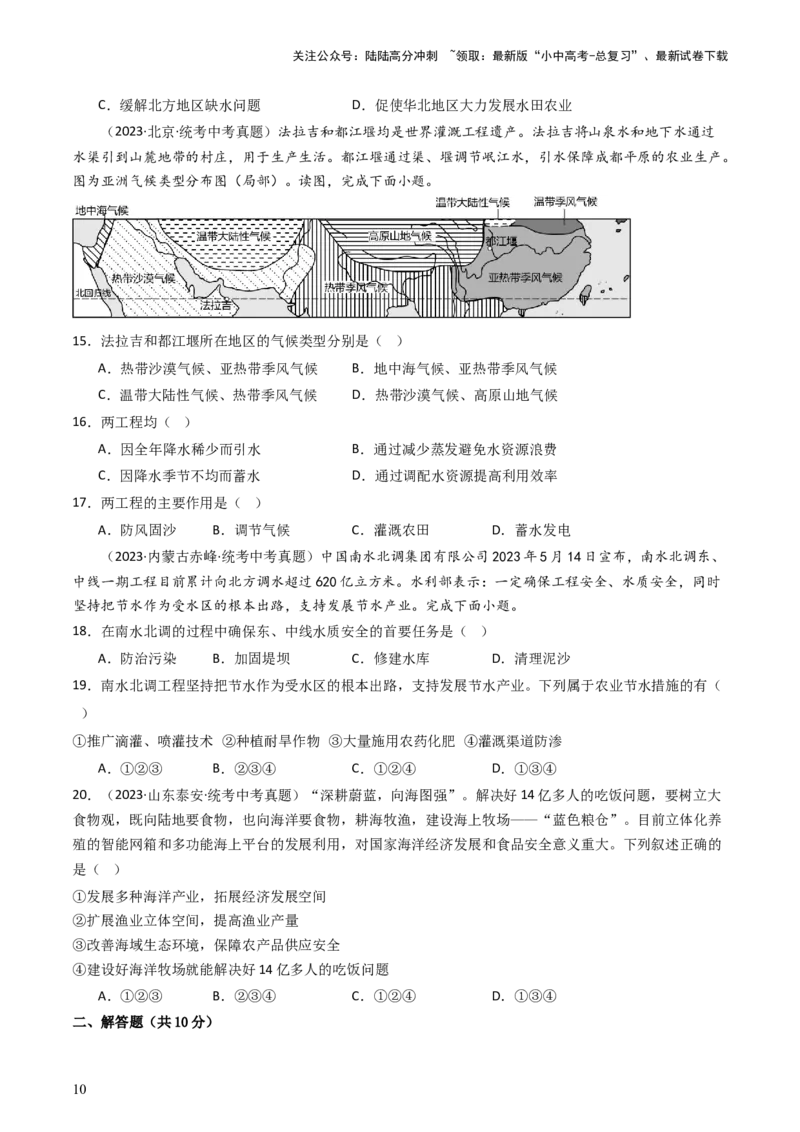 专题19中国的自然资源（好题帮）-备战2024年中考地理一轮复习考点帮（全国通用）（原卷版）_02中考总复习（2026版更新中）_09-地理-中考总复习_2024年中考复习资料_一轮复习_配套练习