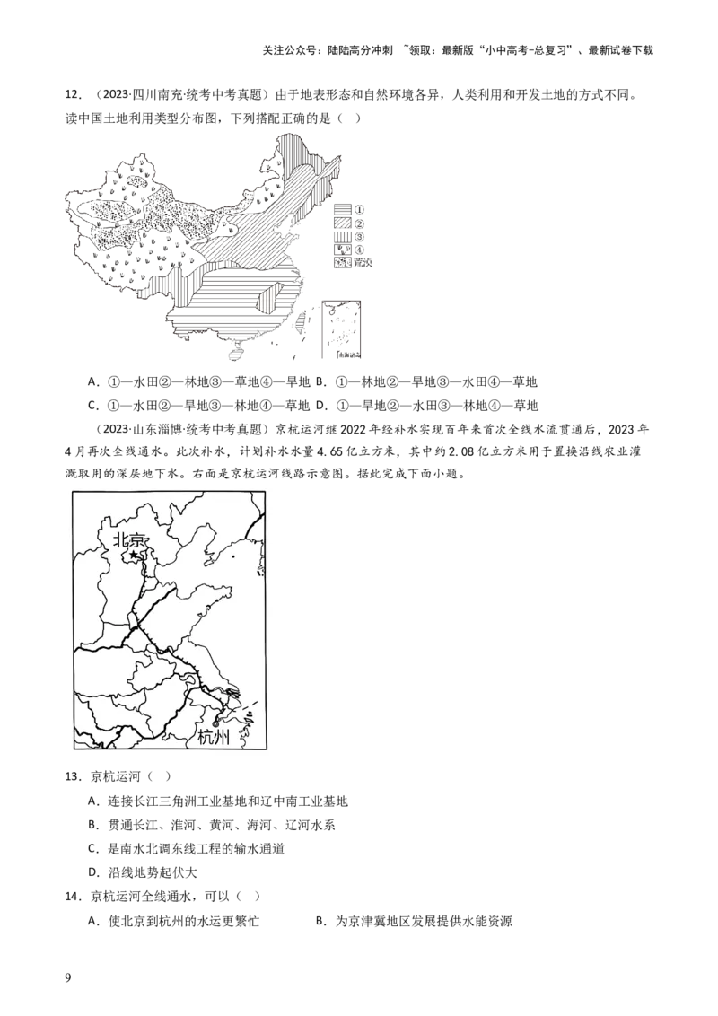 专题19中国的自然资源（好题帮）-备战2024年中考地理一轮复习考点帮（全国通用）（原卷版）_02中考总复习（2026版更新中）_09-地理-中考总复习_2024年中考复习资料_一轮复习_配套练习
