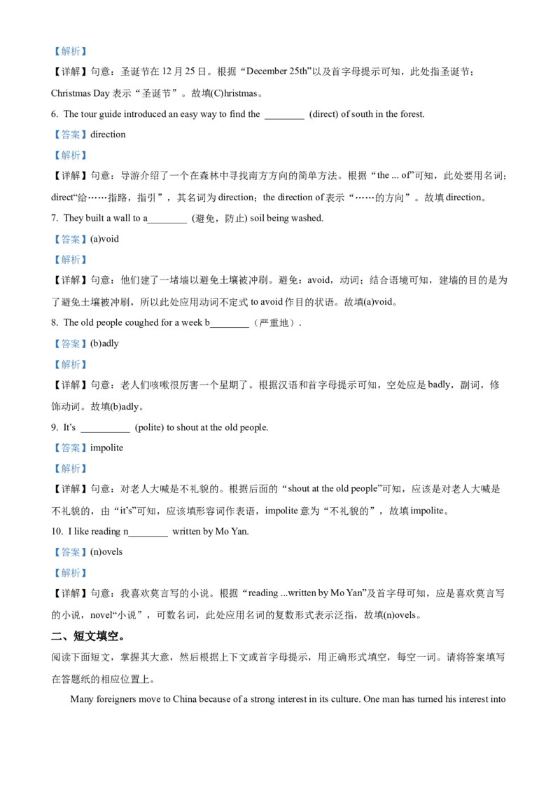 精品解析：北京市亦庄实验中学2021-2022学年八年级下学期期中英语试题（解析版）(1)_北京初中期末题_C605-京七八九_B京英语七八九_北京8下英语_2021-2022