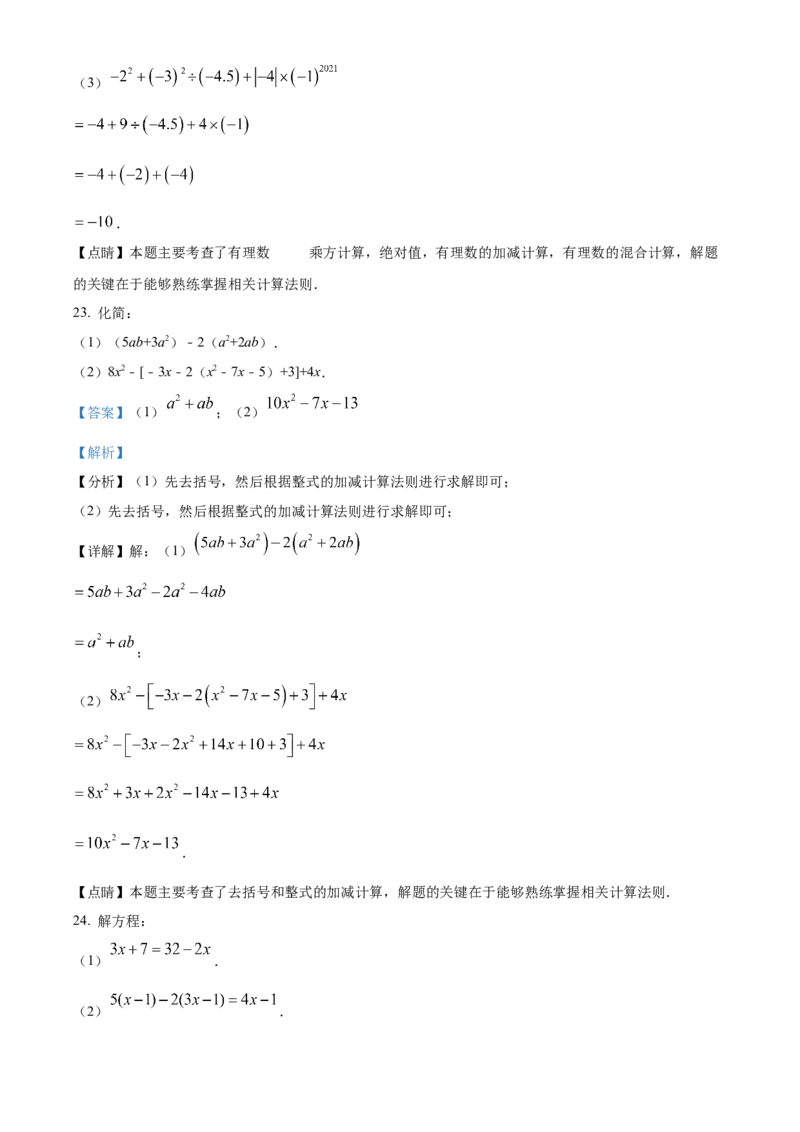 精品解析：北京市丰台区第二中学2021-2022学年七年级上学期期中数学试题2（解析版）(1)_北京初中期末题_C605-京七八九_B京市数学七八九_北京7上数学_2021-2022