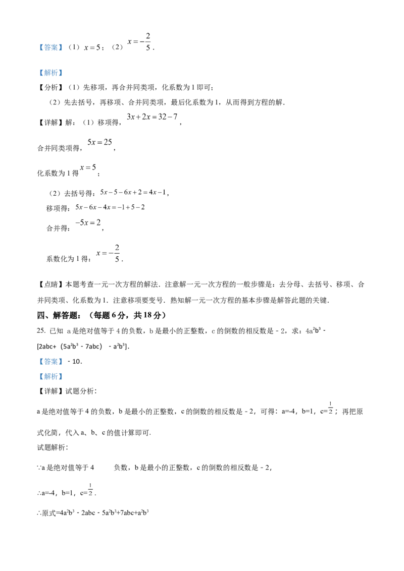 精品解析：北京市丰台区第二中学2021-2022学年七年级上学期期中数学试题2（解析版）(1)_北京初中期末题_C605-京七八九_B京市数学七八九_北京7上数学_2021-2022
