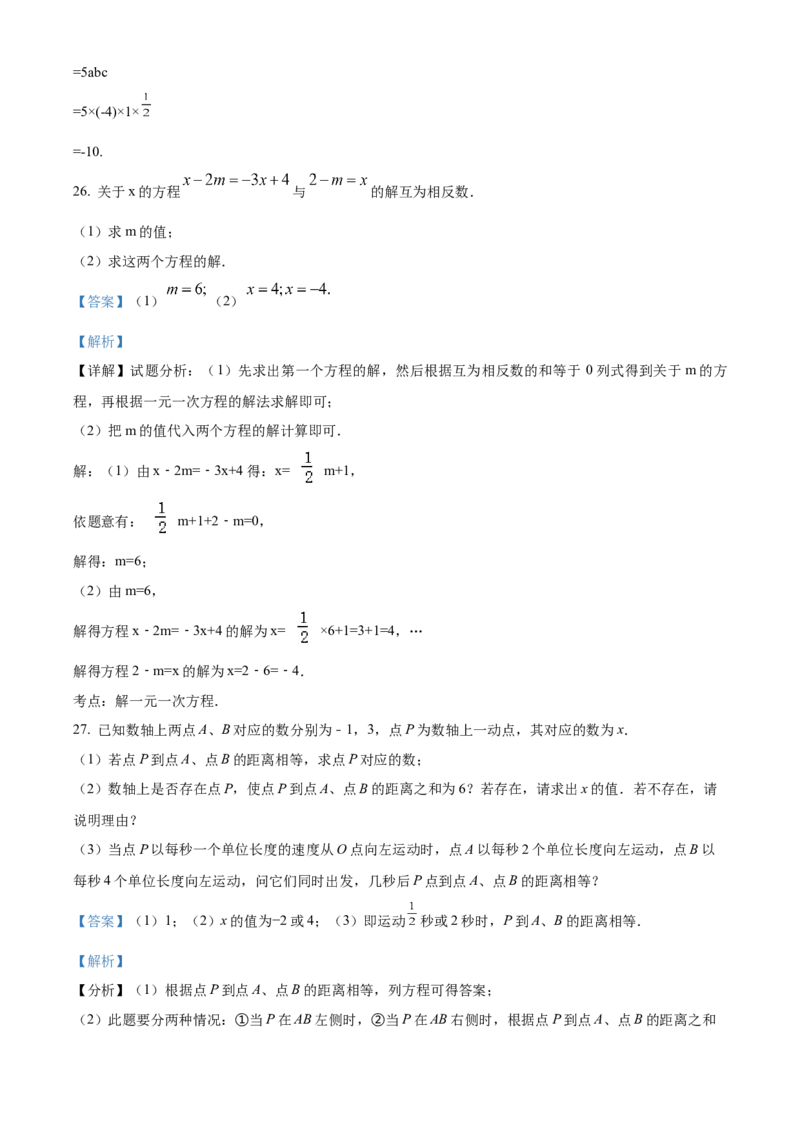精品解析：北京市丰台区第二中学2021-2022学年七年级上学期期中数学试题2（解析版）(1)_北京初中期末题_C605-京七八九_B京市数学七八九_北京7上数学_2021-2022
