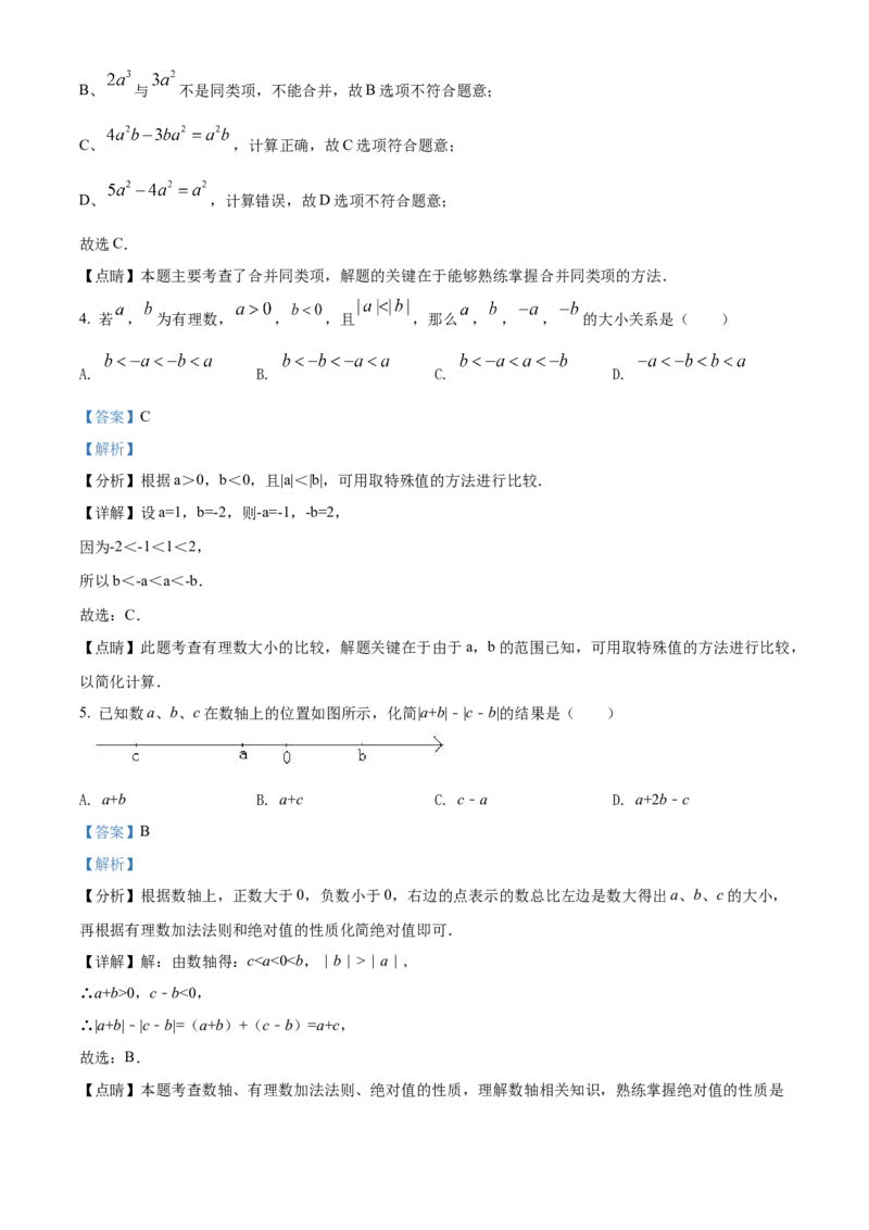 精品解析：北京市丰台区第二中学2021-2022学年七年级上学期期中数学试题2（解析版）(1)_北京初中期末题_C605-京七八九_B京市数学七八九_北京7上数学_2021-2022