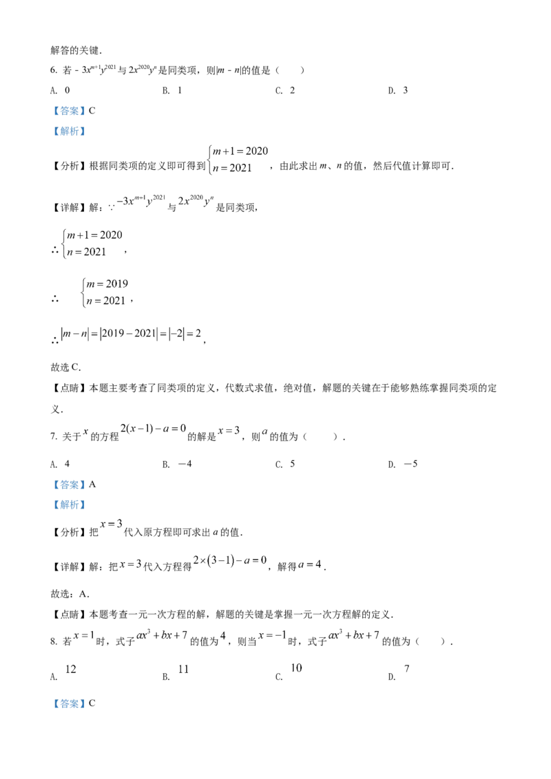 精品解析：北京市丰台区第二中学2021-2022学年七年级上学期期中数学试题2（解析版）(1)_北京初中期末题_C605-京七八九_B京市数学七八九_北京7上数学_2021-2022