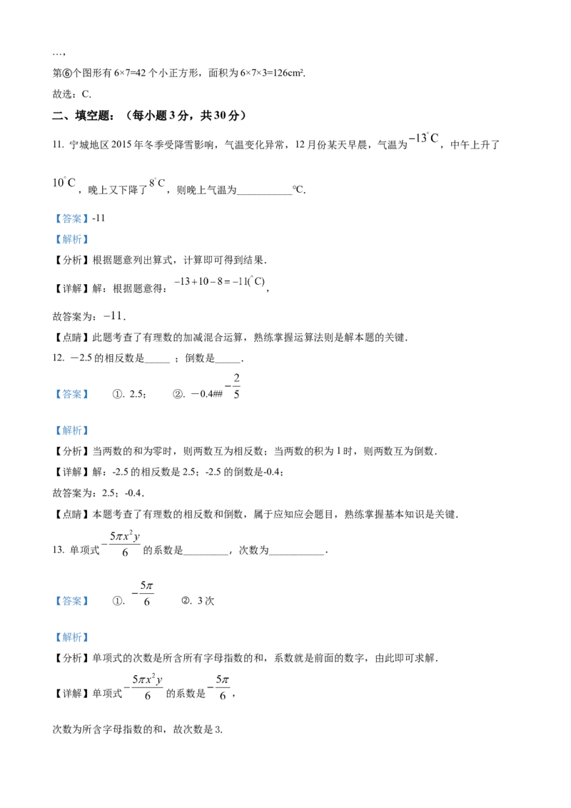 精品解析：北京市丰台区第二中学2021-2022学年七年级上学期期中数学试题2（解析版）(1)_北京初中期末题_C605-京七八九_B京市数学七八九_北京7上数学_2021-2022