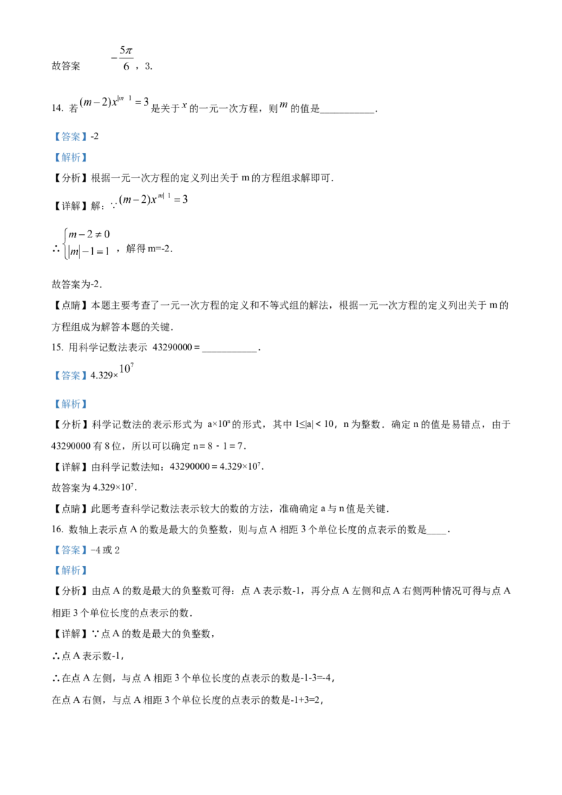 精品解析：北京市丰台区第二中学2021-2022学年七年级上学期期中数学试题2（解析版）(1)_北京初中期末题_C605-京七八九_B京市数学七八九_北京7上数学_2021-2022