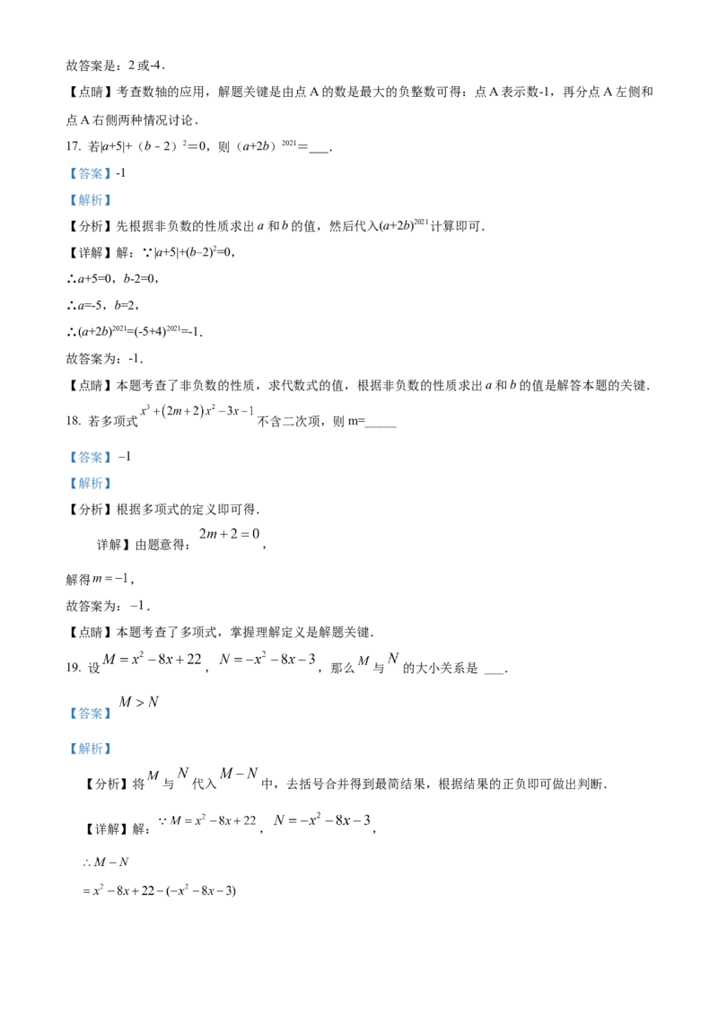 精品解析：北京市丰台区第二中学2021-2022学年七年级上学期期中数学试题2（解析版）(1)_北京初中期末题_C605-京七八九_B京市数学七八九_北京7上数学_2021-2022