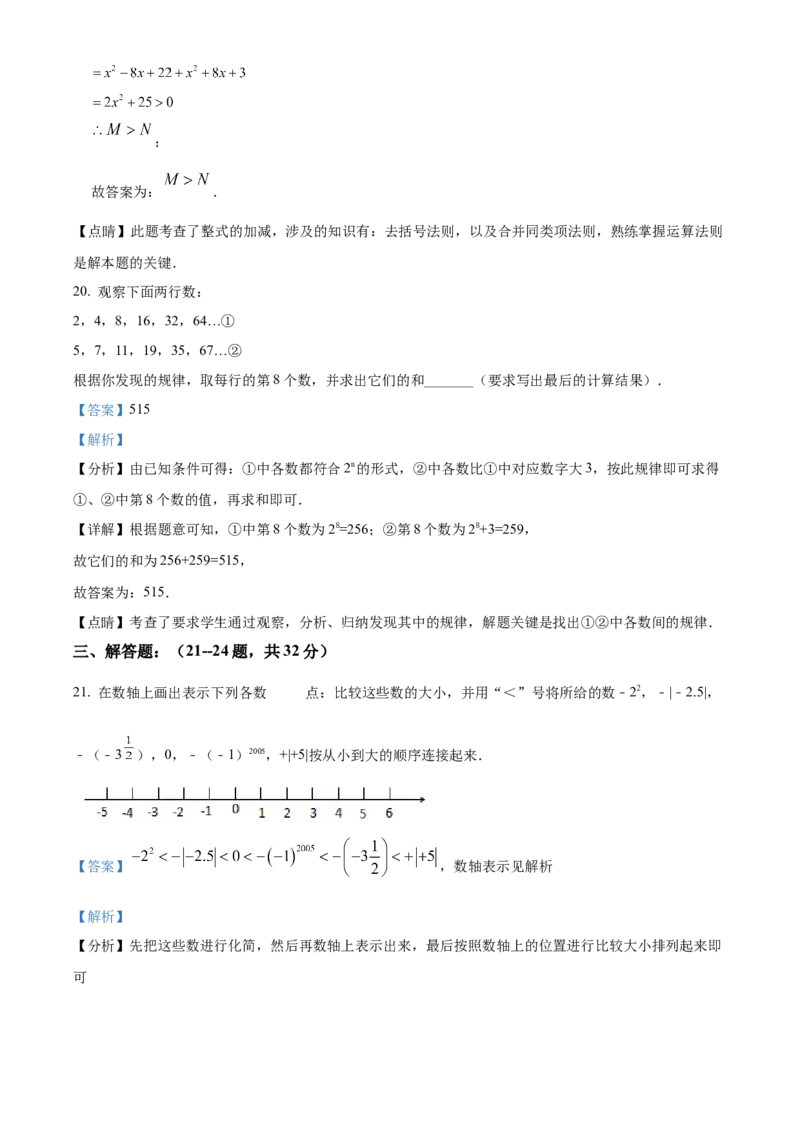 精品解析：北京市丰台区第二中学2021-2022学年七年级上学期期中数学试题2（解析版）(1)_北京初中期末题_C605-京七八九_B京市数学七八九_北京7上数学_2021-2022