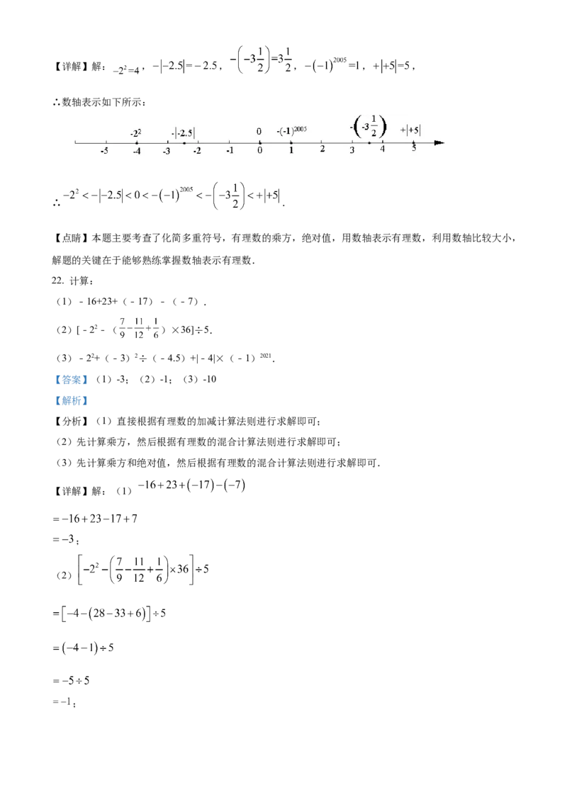 精品解析：北京市丰台区第二中学2021-2022学年七年级上学期期中数学试题2（解析版）(1)_北京初中期末题_C605-京七八九_B京市数学七八九_北京7上数学_2021-2022