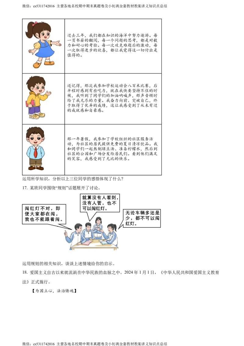精品解析：2024年北京市昌平区中考二模道德与法治试题（原卷版）(1)_北京初中期末题_C605-京七八九_B京市道德与法治七八九_道法_北京9下道法（含中考模拟）_北京道法9下二模