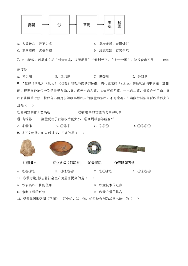 精品解析：北京一零一中学2020-2021学年七年级上学期期末历史试题（原卷版）(1)_北京初中期末题_C605-京七八九_B京历史七八九_北京7上历史_北京7上历史期末