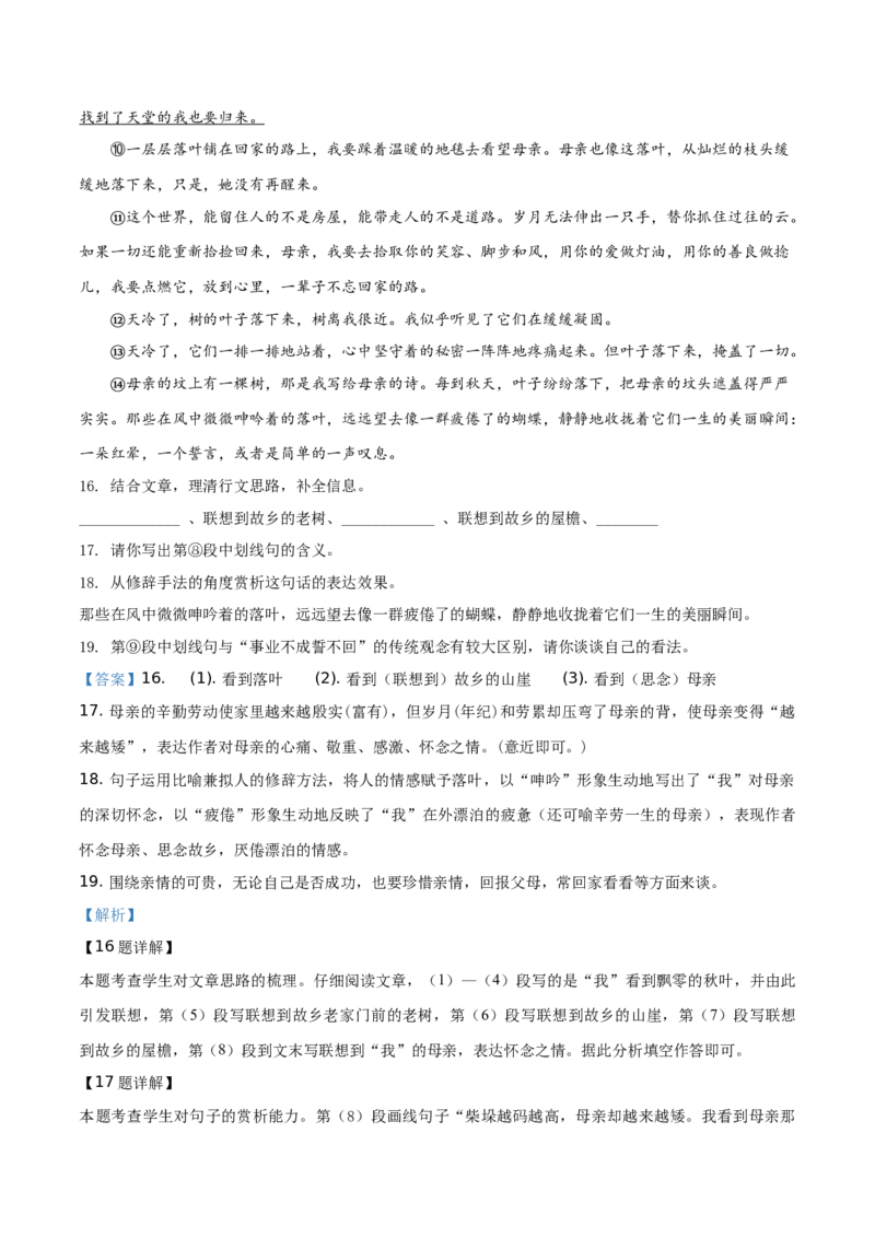 精品解析：北京101中学2019-2020学年七年级上学期期中语文试题（解析版）(1)_北京初中期末题_C605-京七八九_B语文七八九_北京语文七上_2019-2020