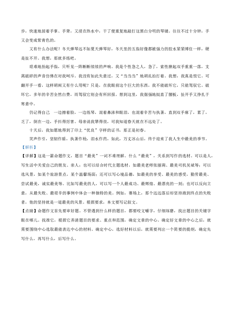 精品解析：北京101中学2019-2020学年七年级上学期期中语文试题（解析版）(1)_北京初中期末题_C605-京七八九_B语文七八九_北京语文七上_2019-2020