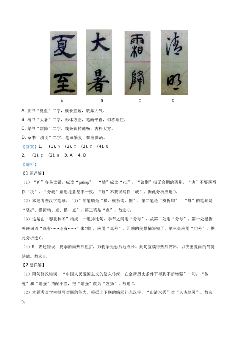 精品解析：北京101中学2019-2020学年七年级上学期期中语文试题（解析版）(1)_北京初中期末题_C605-京七八九_B语文七八九_北京语文七上_2019-2020