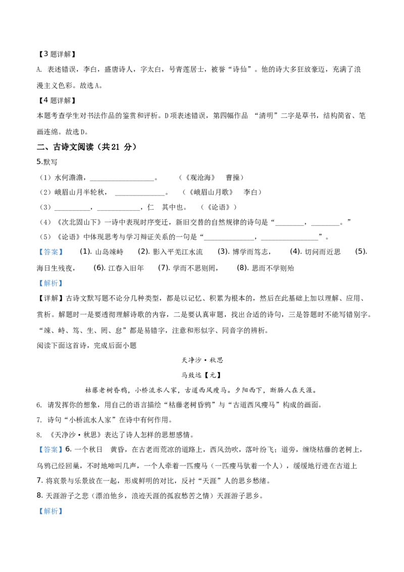 精品解析：北京101中学2019-2020学年七年级上学期期中语文试题（解析版）(1)_北京初中期末题_C605-京七八九_B语文七八九_北京语文七上_2019-2020
