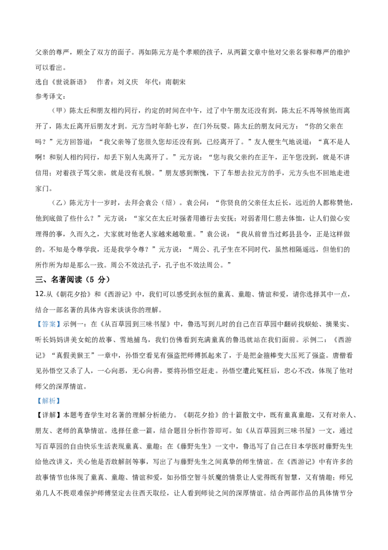 精品解析：北京101中学2019-2020学年七年级上学期期中语文试题（解析版）(1)_北京初中期末题_C605-京七八九_B语文七八九_北京语文七上_2019-2020