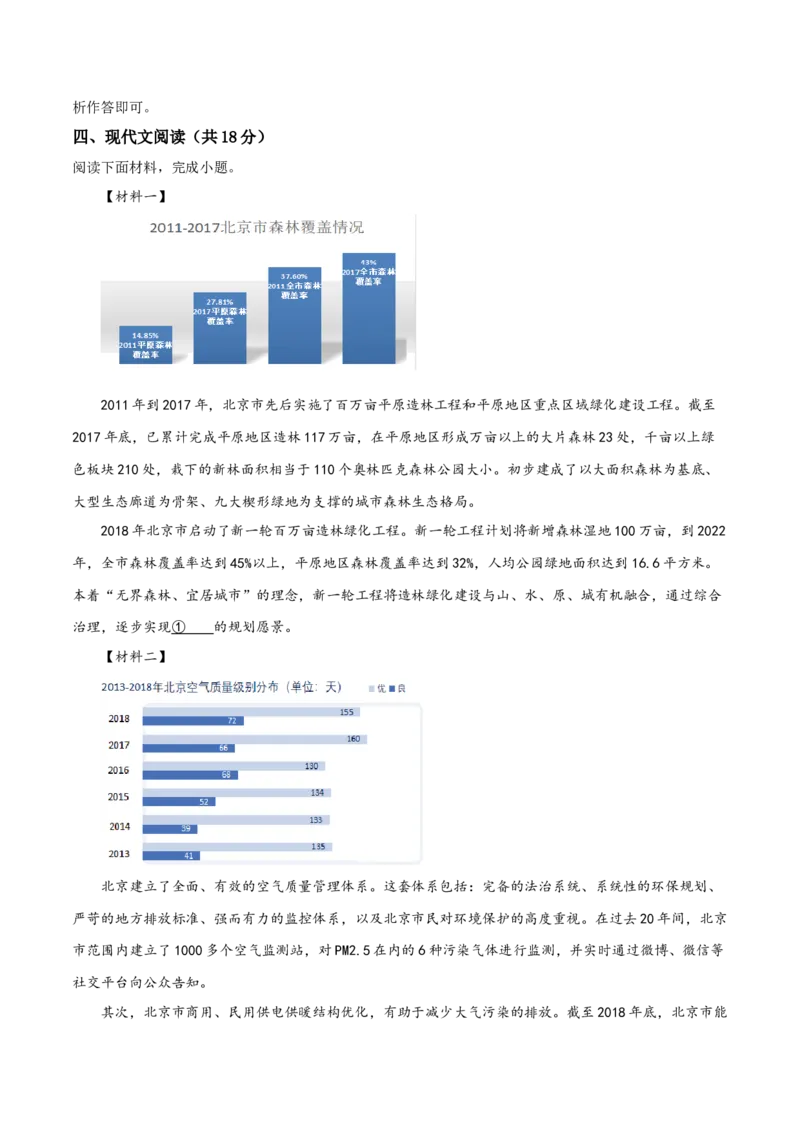 精品解析：北京101中学2019-2020学年七年级上学期期中语文试题（解析版）(1)_北京初中期末题_C605-京七八九_B语文七八九_北京语文七上_2019-2020
