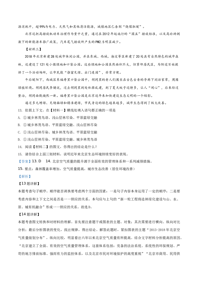 精品解析：北京101中学2019-2020学年七年级上学期期中语文试题（解析版）(1)_北京初中期末题_C605-京七八九_B语文七八九_北京语文七上_2019-2020