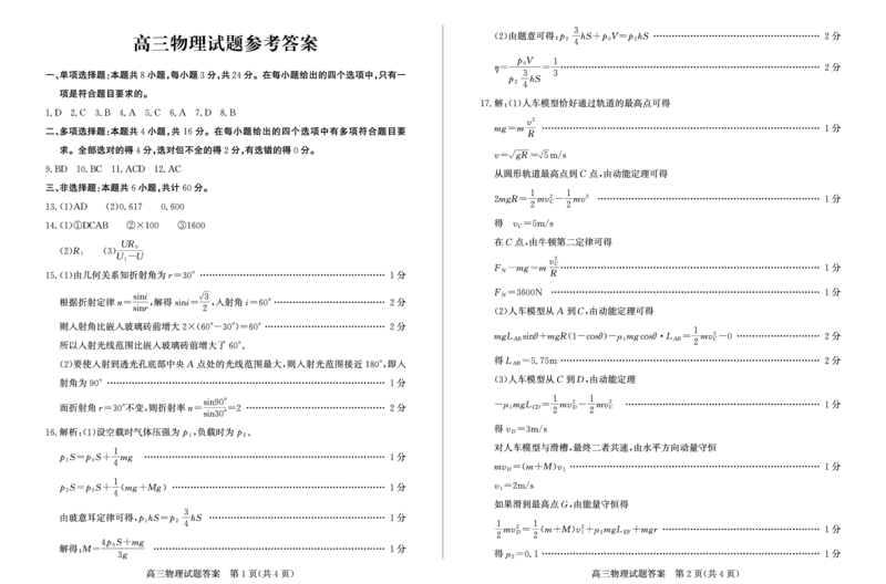 山东省德州市2024-2025学年高三上学期开学考试物理试题答案_A1502026各地模拟卷（超值！）_9月_240903山东省德州市2025届高三上学期开学考