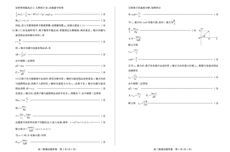 山东省德州市2024-2025学年高三上学期开学考试物理试题答案_A1502026各地模拟卷（超值！）_9月_240903山东省德州市2025届高三上学期开学考