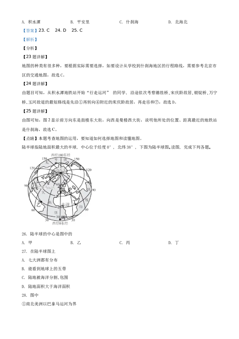 精品解析：北京市一零一中学2020-2021学年七年级上学期期中地理试题（解析版）(1)_北京初中期末题_C605-京七八九_B京地理七八九_地理_北京7上地理_2020-2022