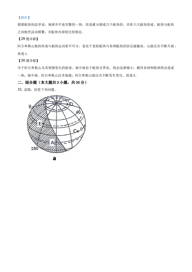 精品解析：北京市一零一中学2020-2021学年七年级上学期期中地理试题（解析版）(1)_北京初中期末题_C605-京七八九_B京地理七八九_地理_北京7上地理_2020-2022