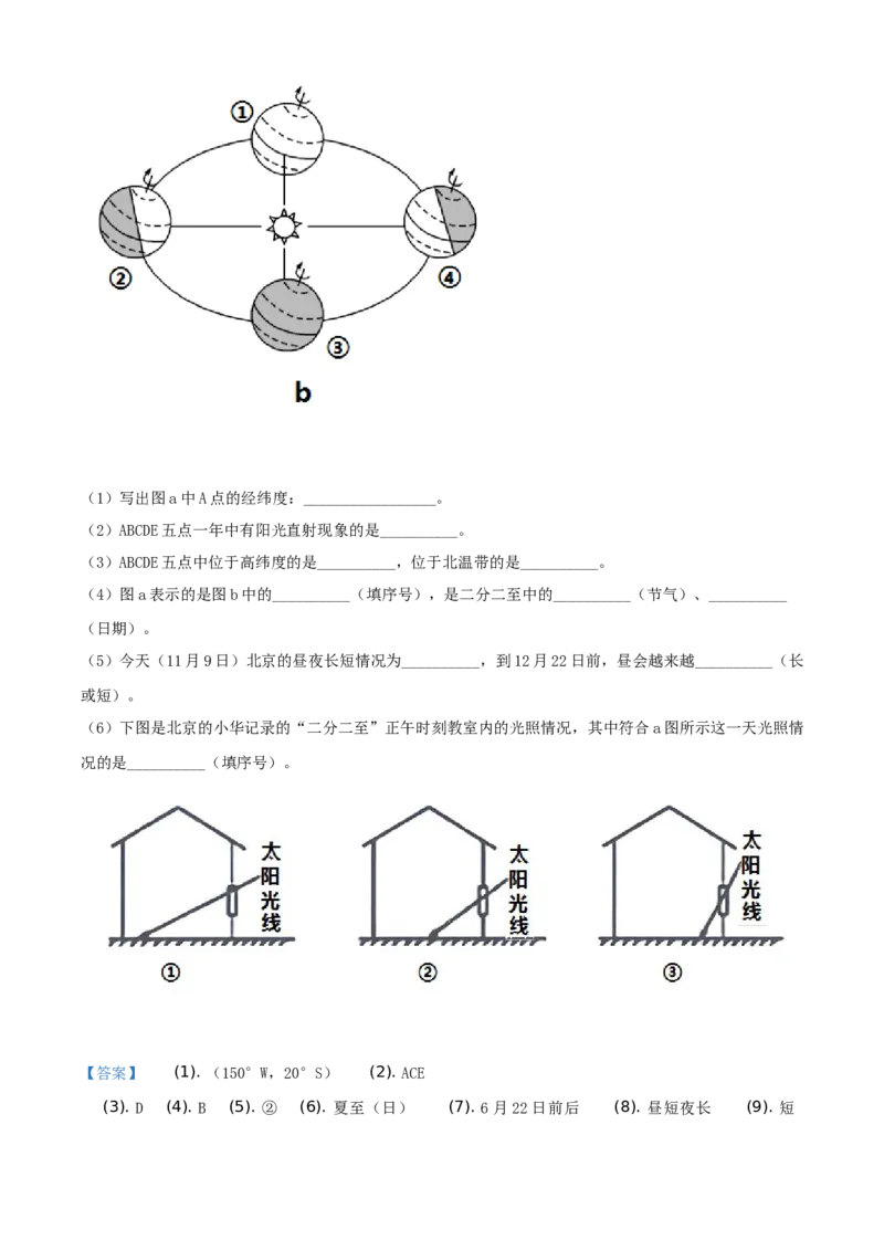精品解析：北京市一零一中学2020-2021学年七年级上学期期中地理试题（解析版）(1)_北京初中期末题_C605-京七八九_B京地理七八九_地理_北京7上地理_2020-2022