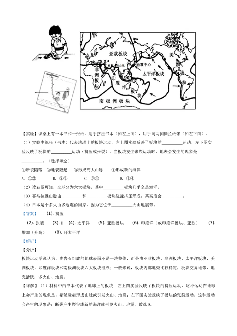 精品解析：北京市一零一中学2020-2021学年七年级上学期期中地理试题（解析版）(1)_北京初中期末题_C605-京七八九_B京地理七八九_地理_北京7上地理_2020-2022