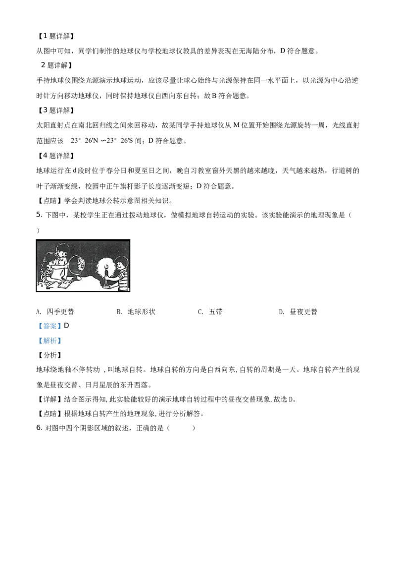 精品解析：北京市一零一中学2020-2021学年七年级上学期期中地理试题（解析版）(1)_北京初中期末题_C605-京七八九_B京地理七八九_地理_北京7上地理_2020-2022