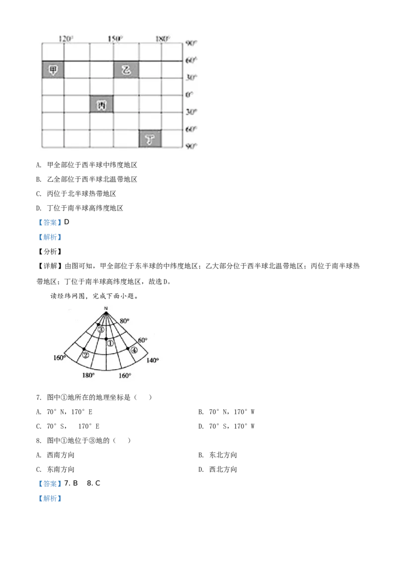 精品解析：北京市一零一中学2020-2021学年七年级上学期期中地理试题（解析版）(1)_北京初中期末题_C605-京七八九_B京地理七八九_地理_北京7上地理_2020-2022